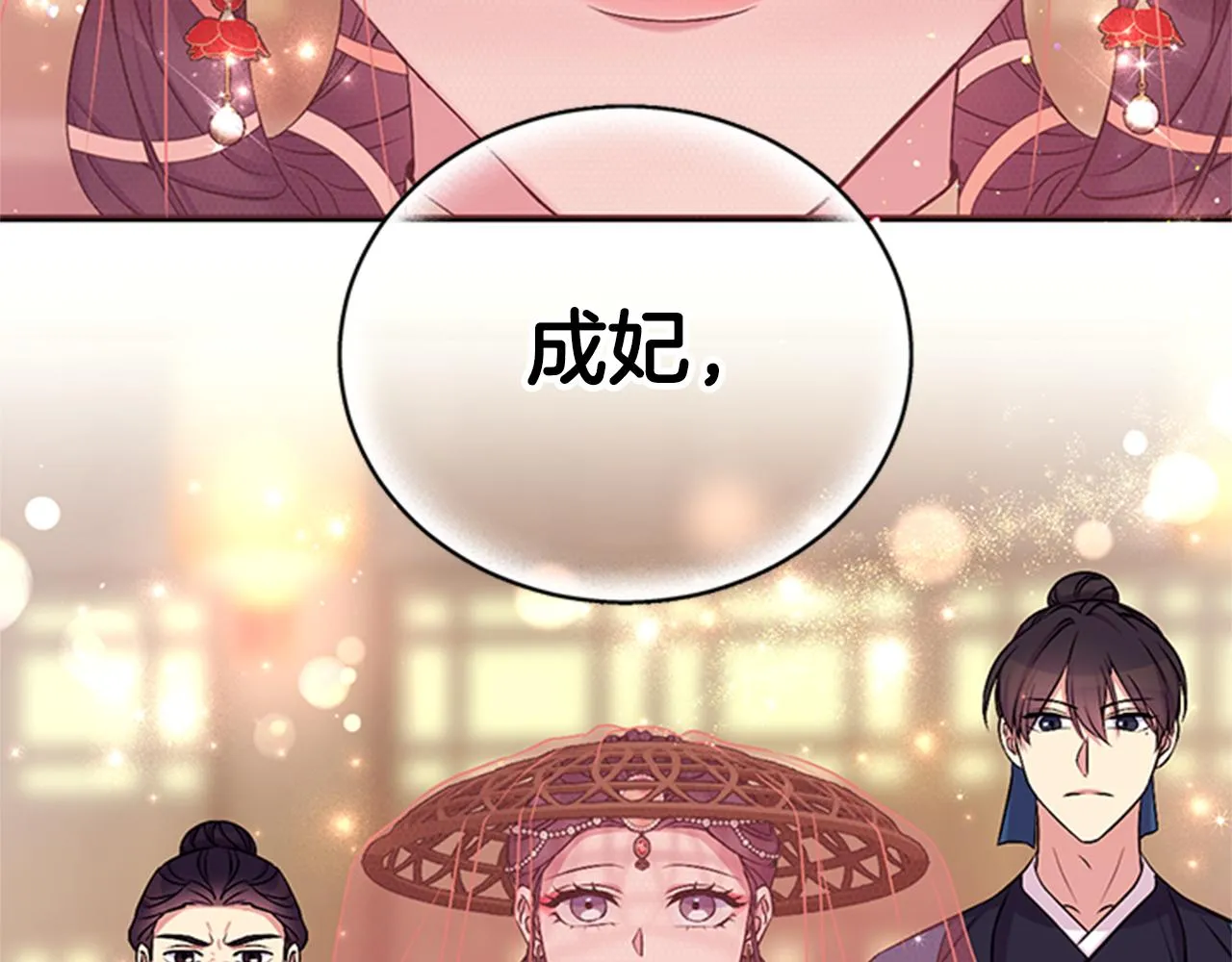 第83话 糖葫芦 第90页