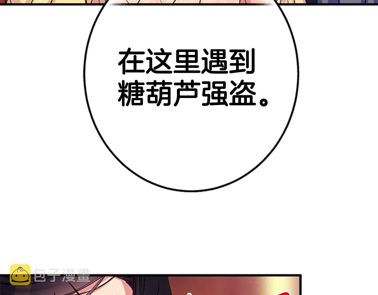 第84话 教训 第33页
