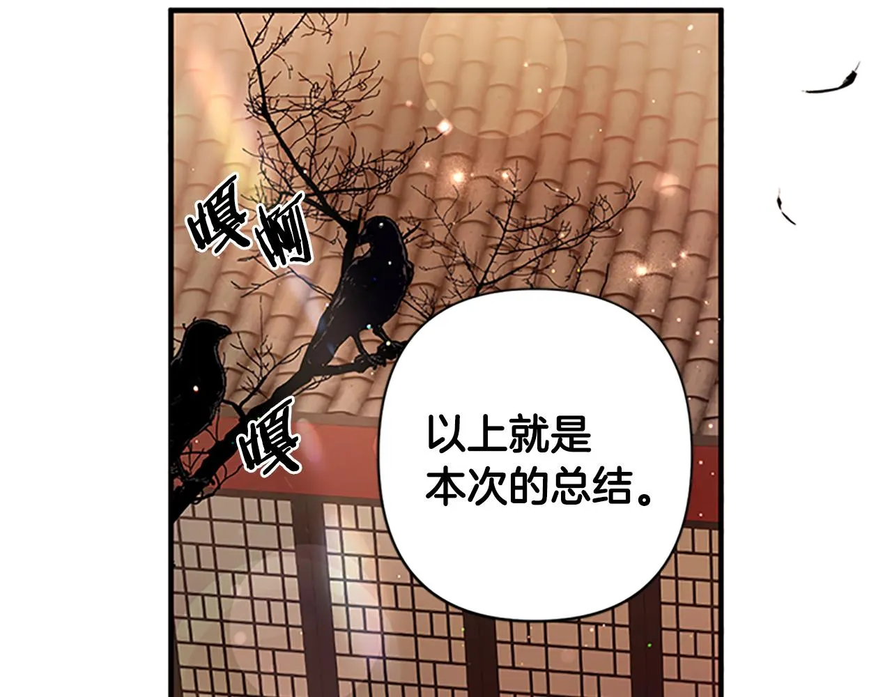第86话 想办法 第8页
