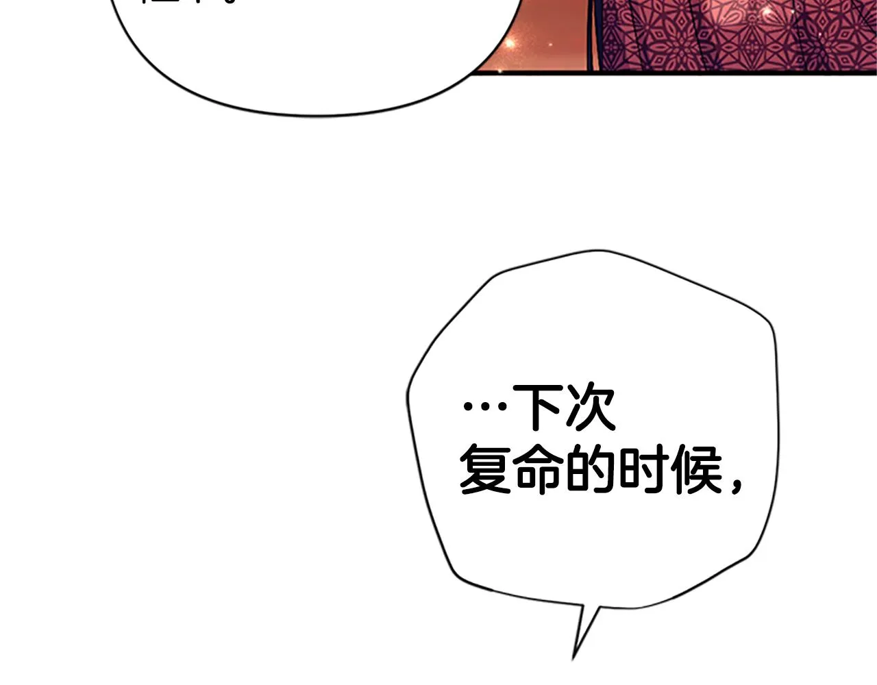 第86话 想办法 第12页