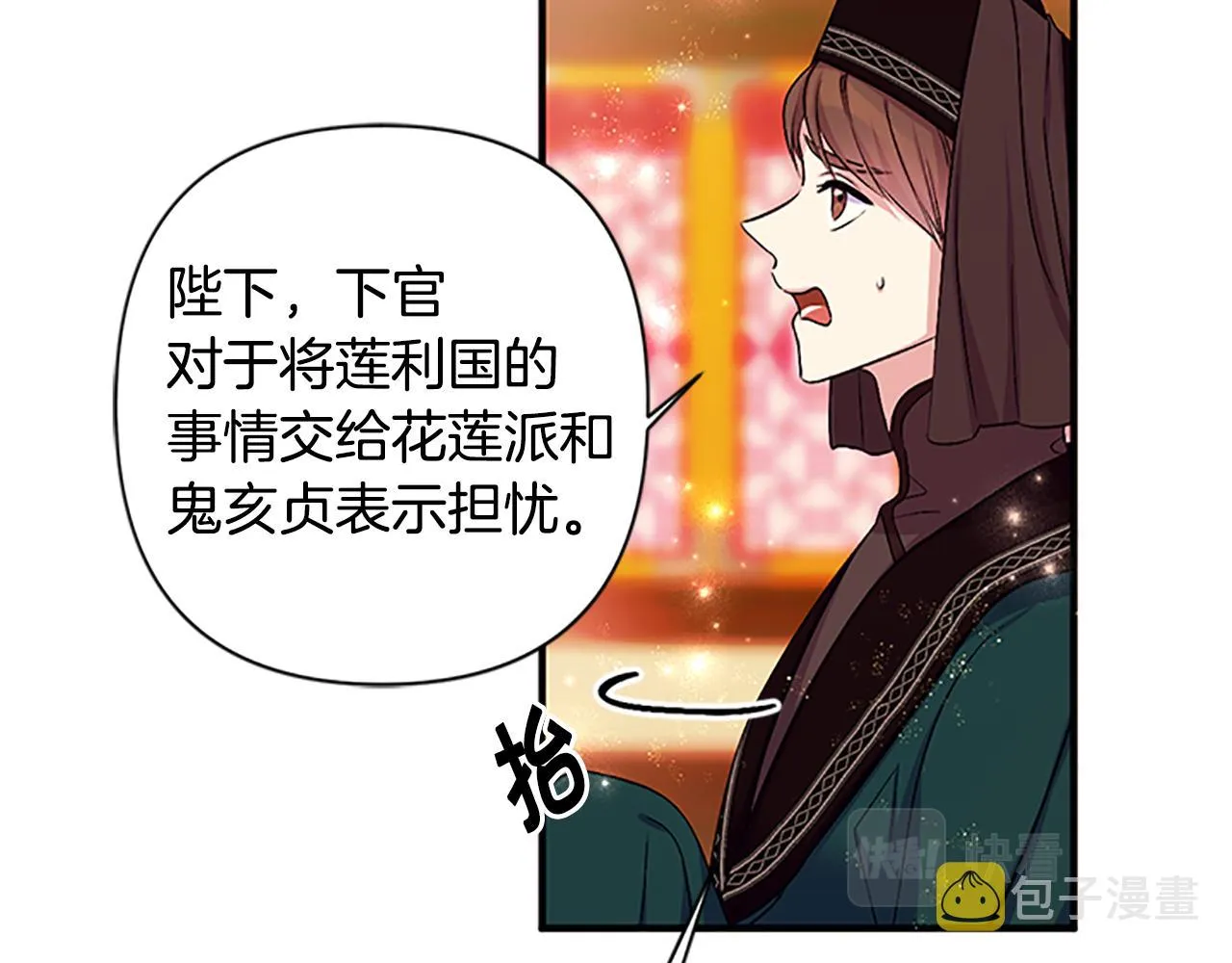 第86话 想办法 第25页