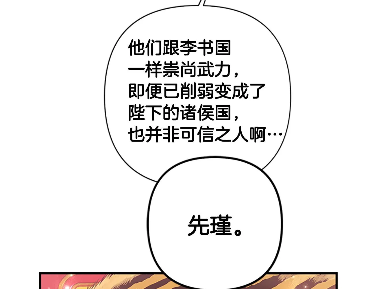 第86话 想办法 第26页