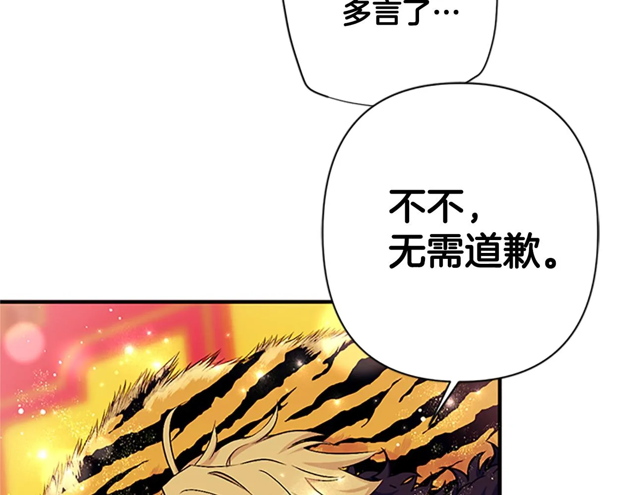 第86话 想办法 第32页