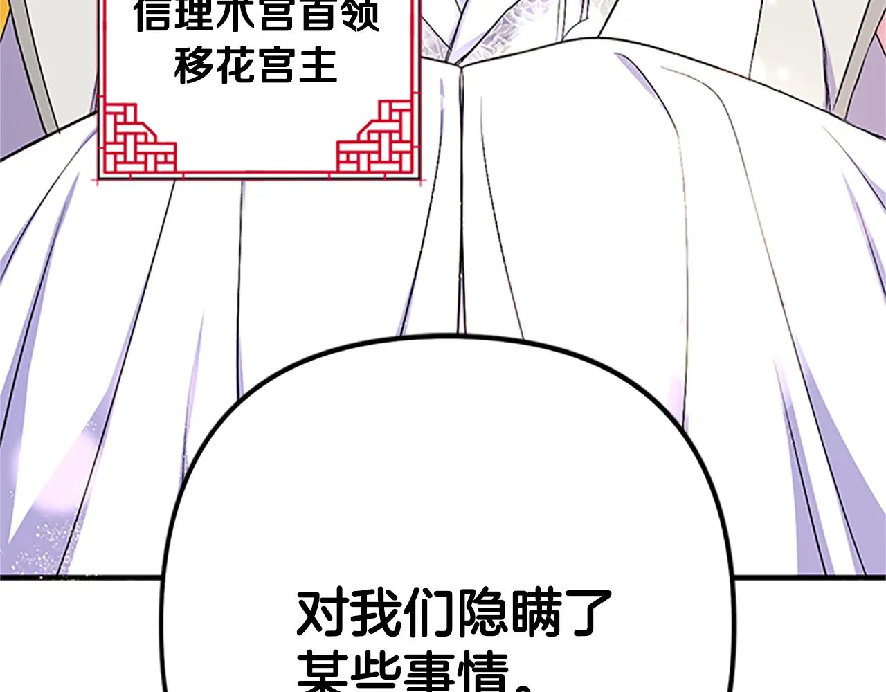 第86话 想办法 第38页
