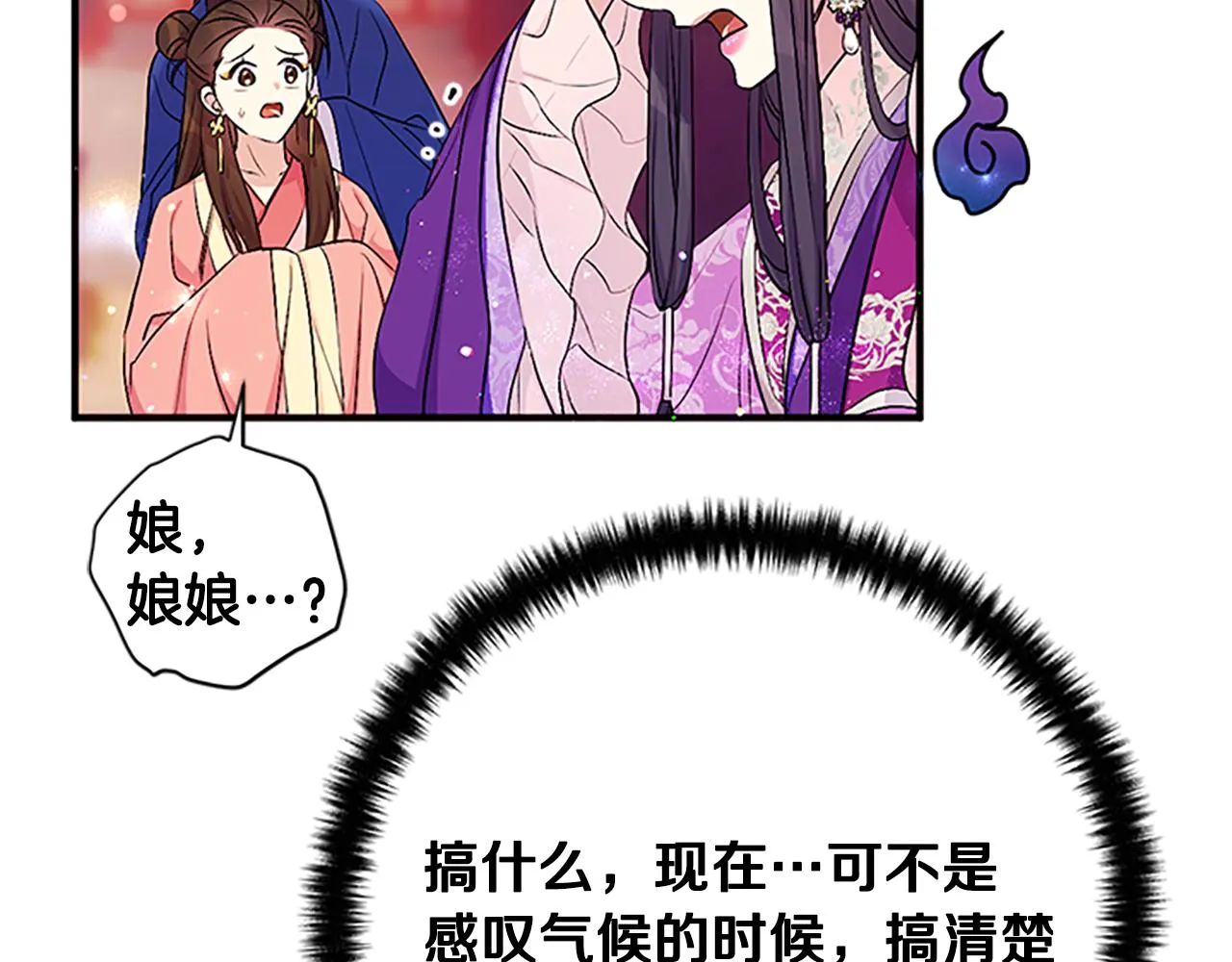 第86话 想办法 第62页