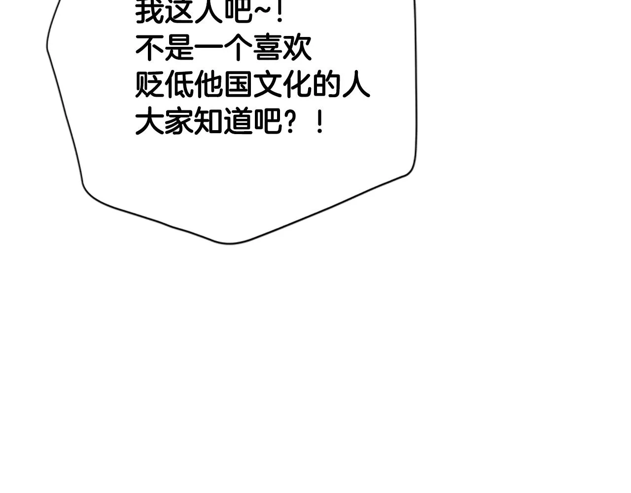 第86话 想办法 第73页