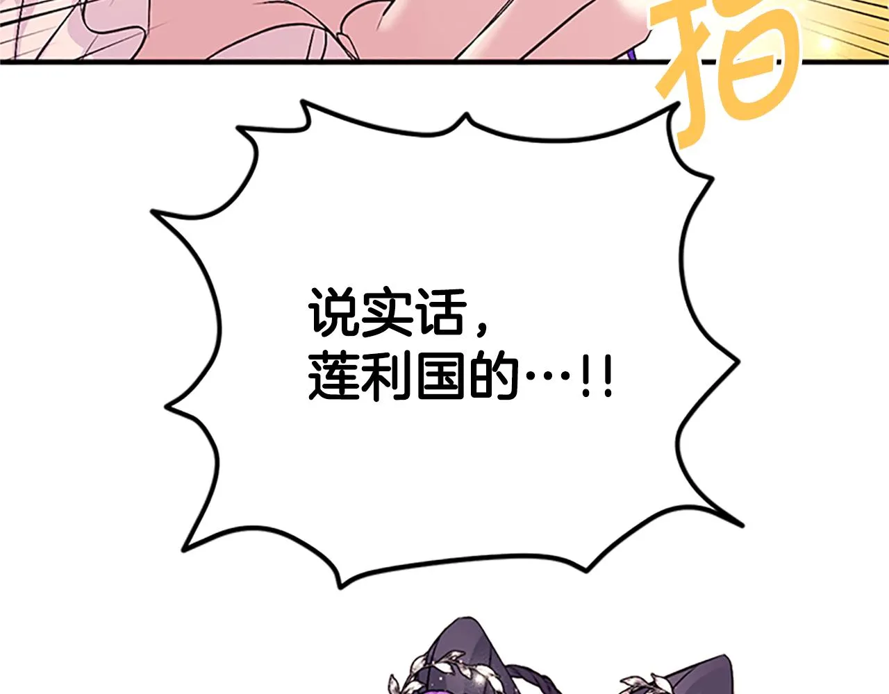 第86话 想办法 第77页