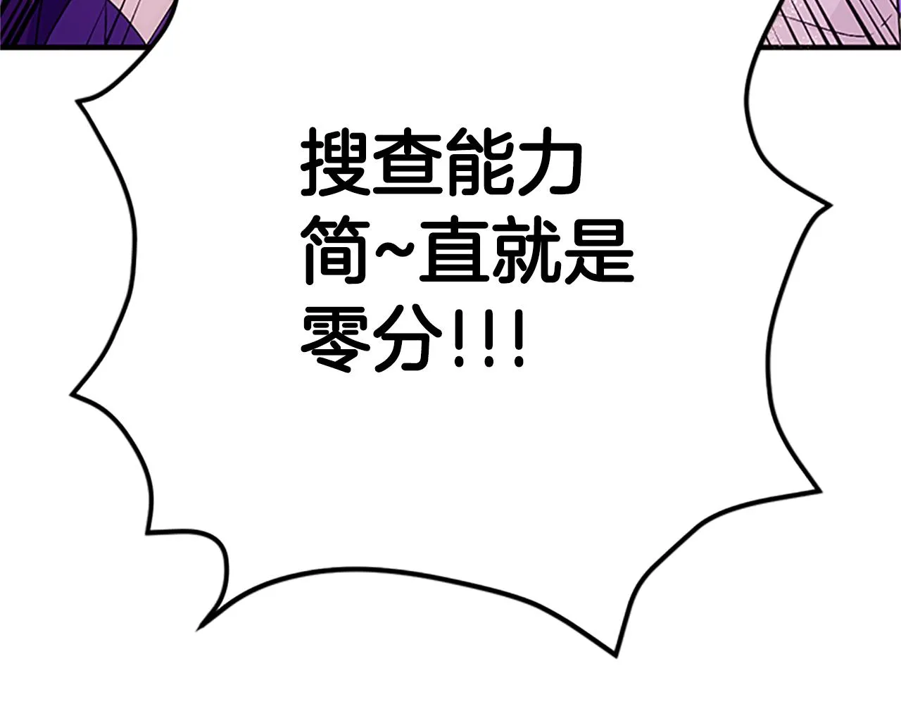 第86话 想办法 第80页