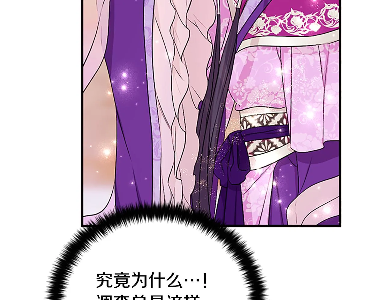 第86话 想办法 第84页