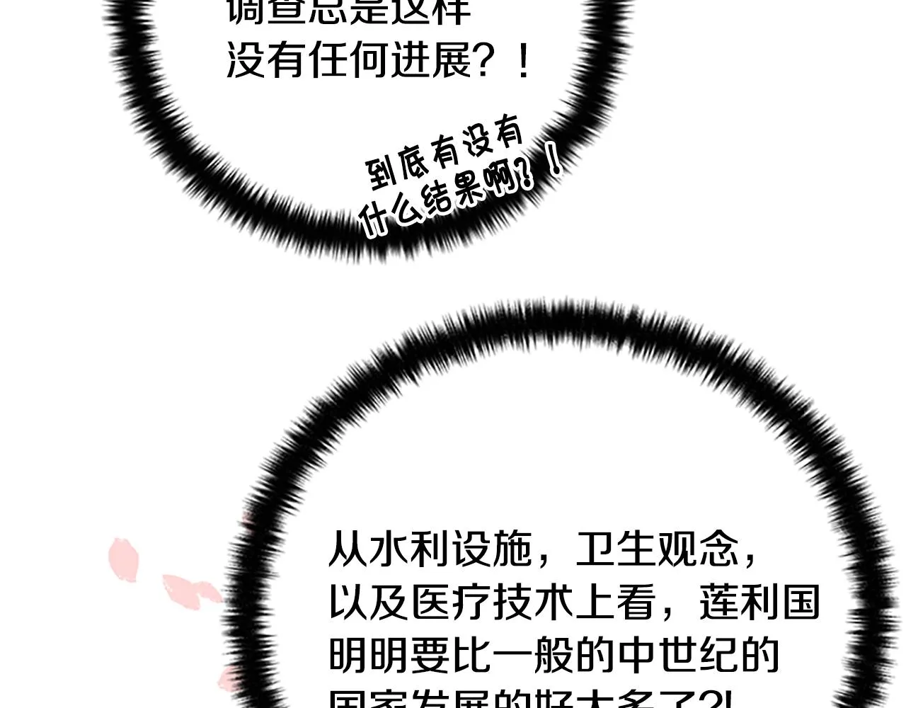 第86话 想办法 第85页