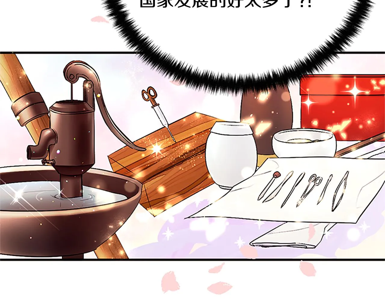 第86话 想办法 第86页