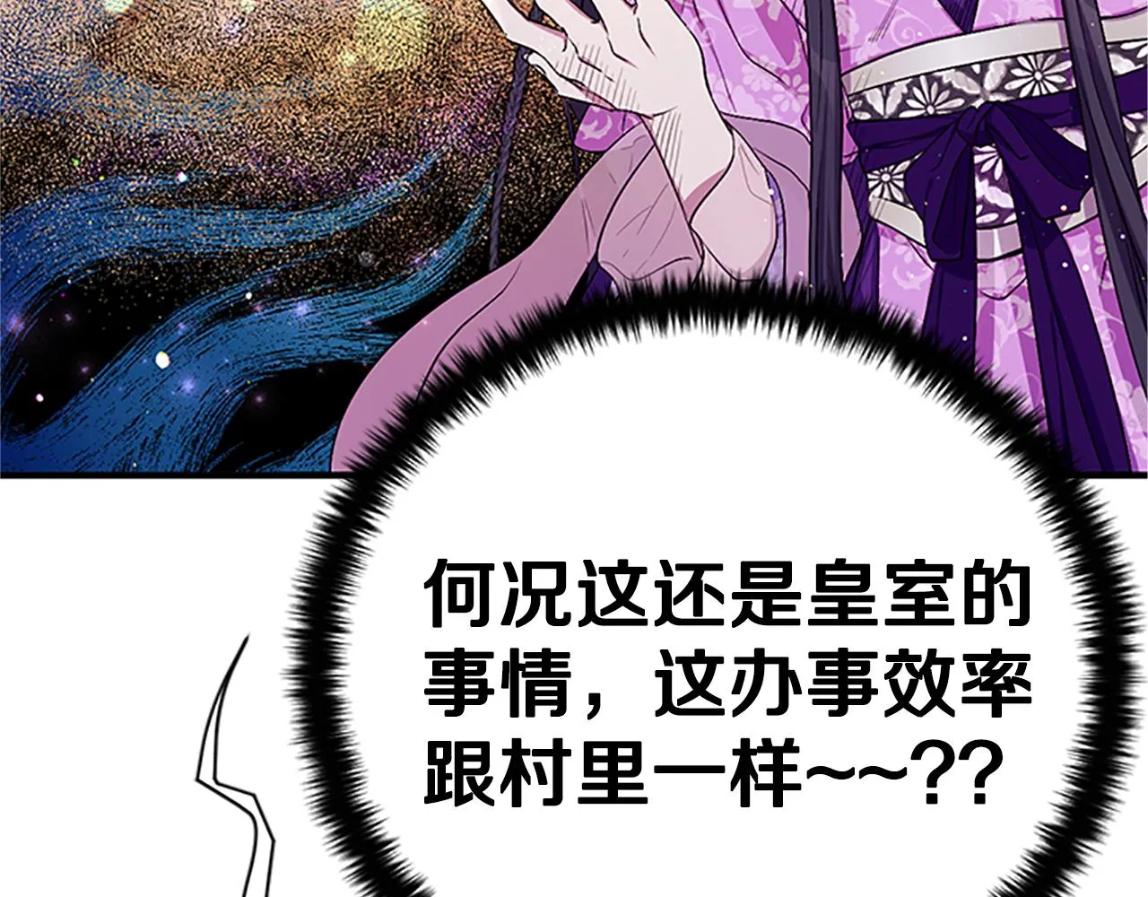 第86话 想办法 第90页