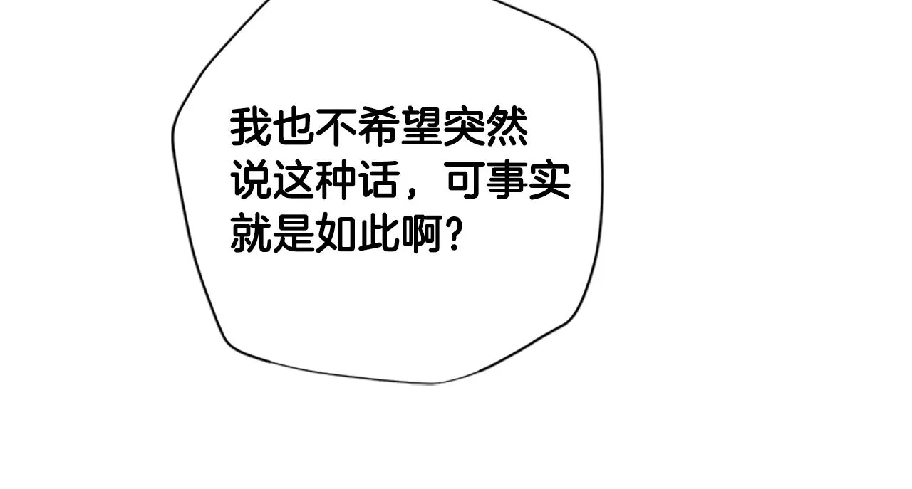 第86话 想办法 第97页