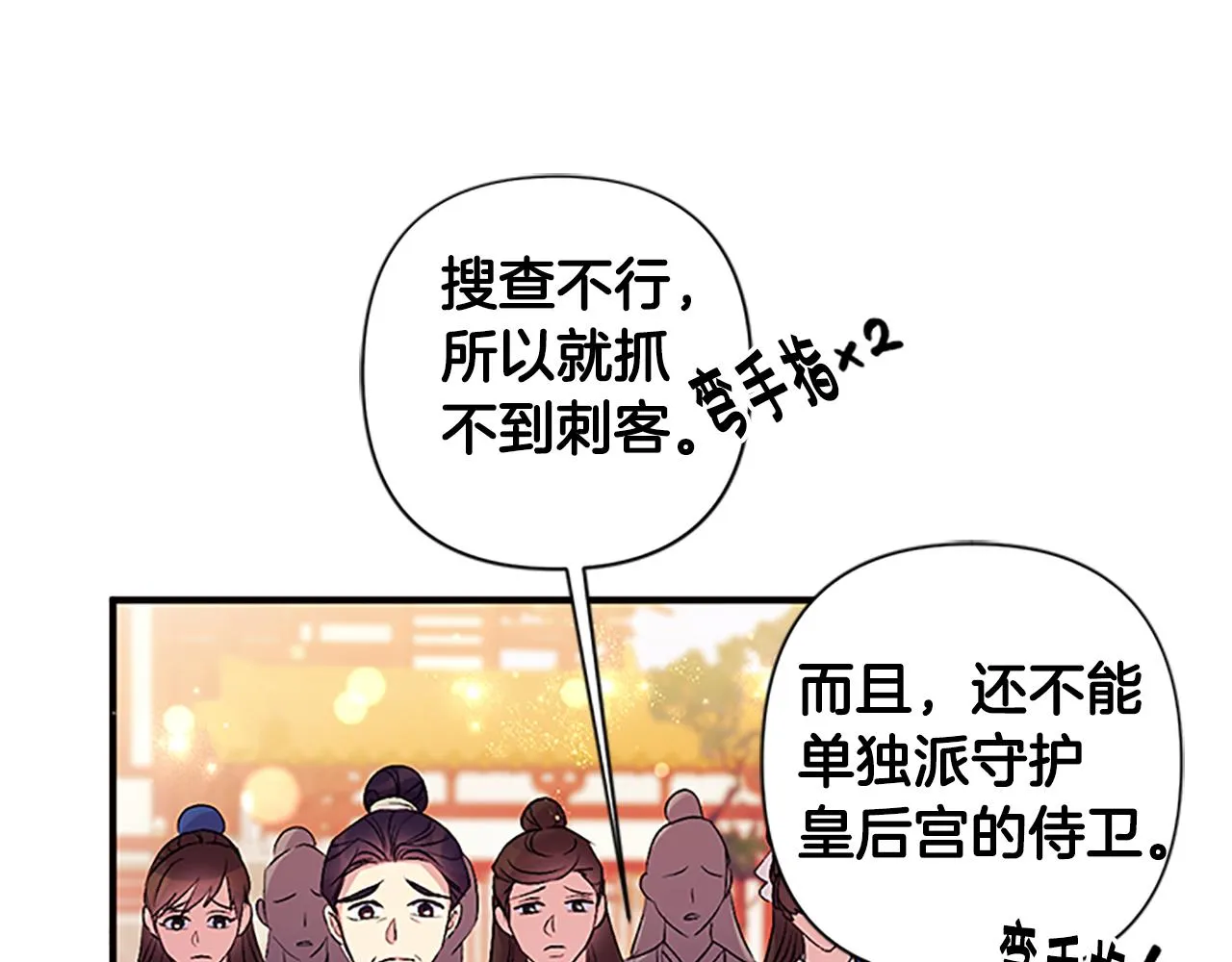 第86话 想办法 第98页