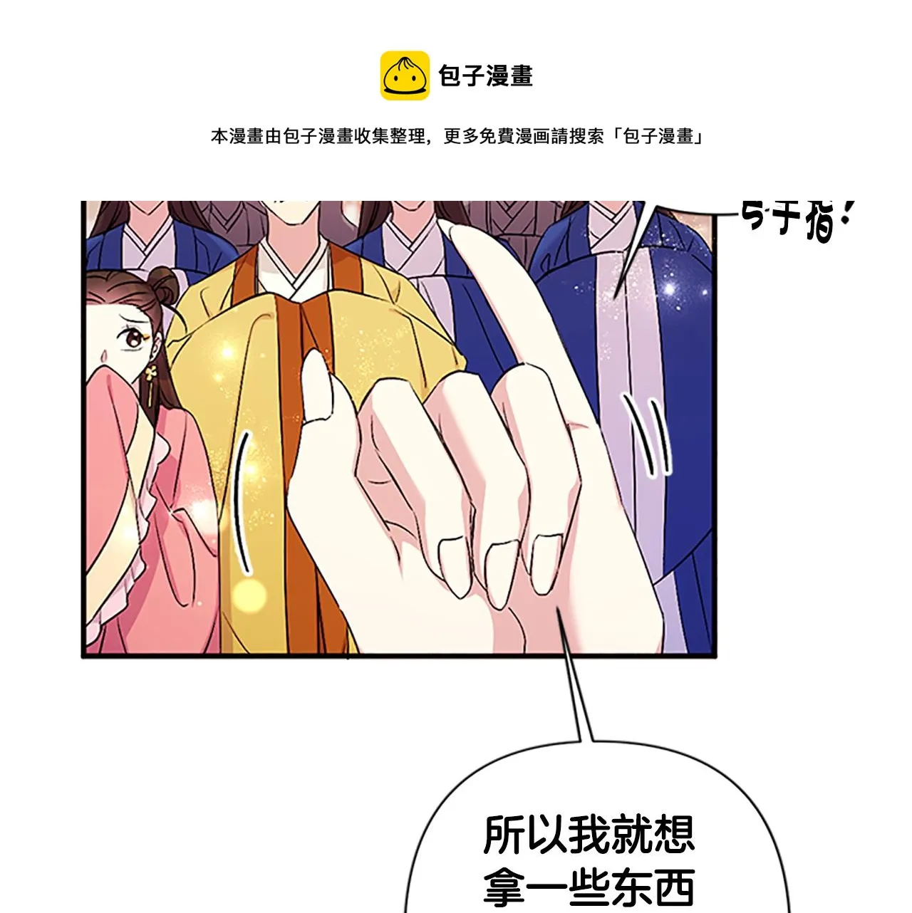 第86话 想办法 第99页