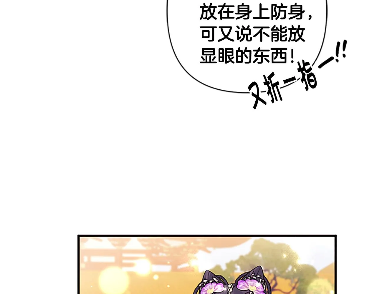 第86话 想办法 第100页