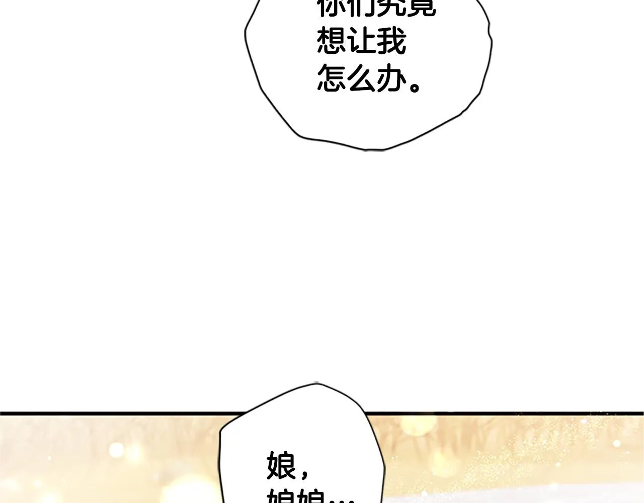 第86话 想办法 第102页
