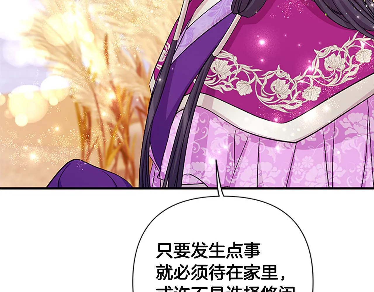 第86话 想办法 第106页