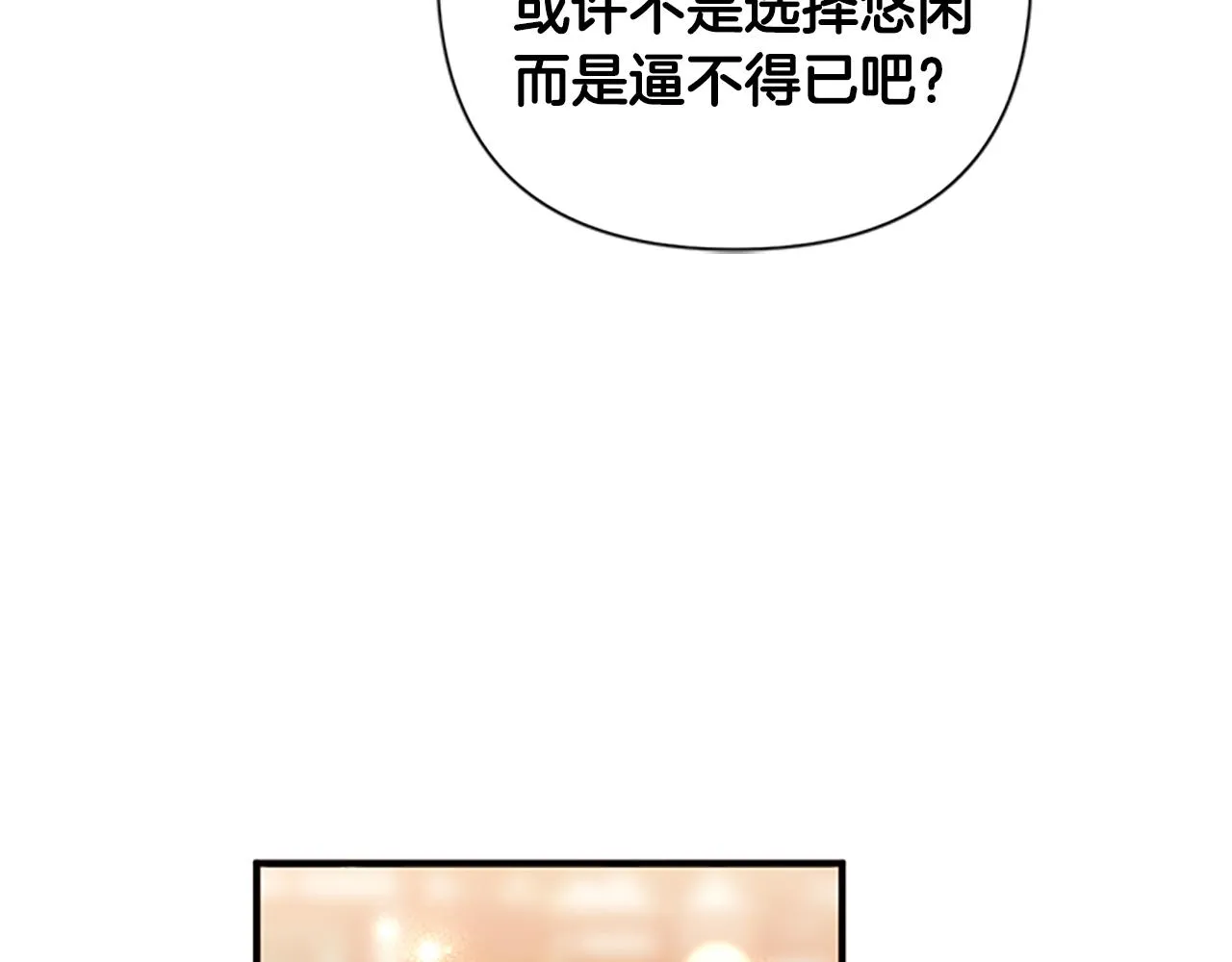 第86话 想办法 第107页