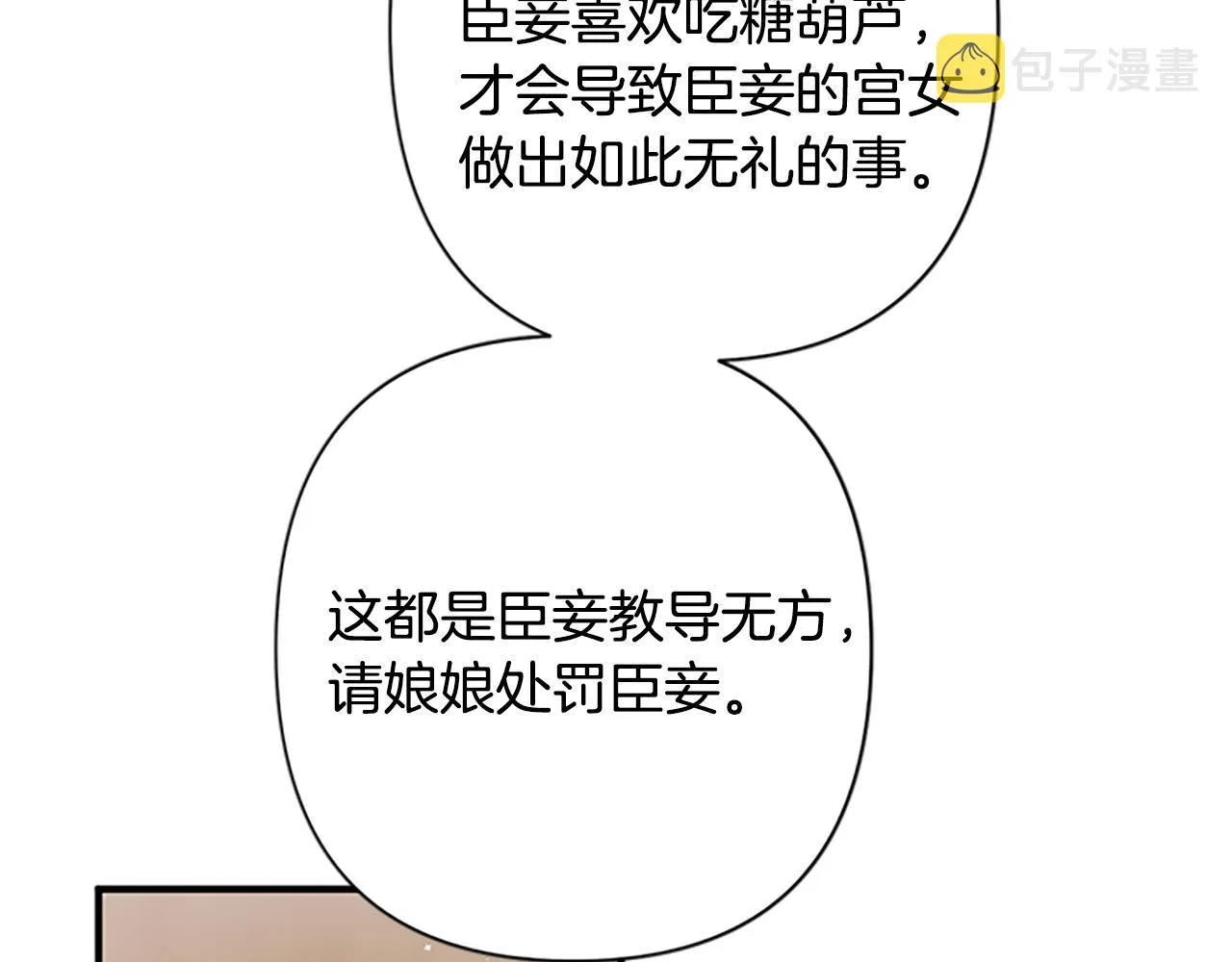 第二季完结篇 重罚 第68页