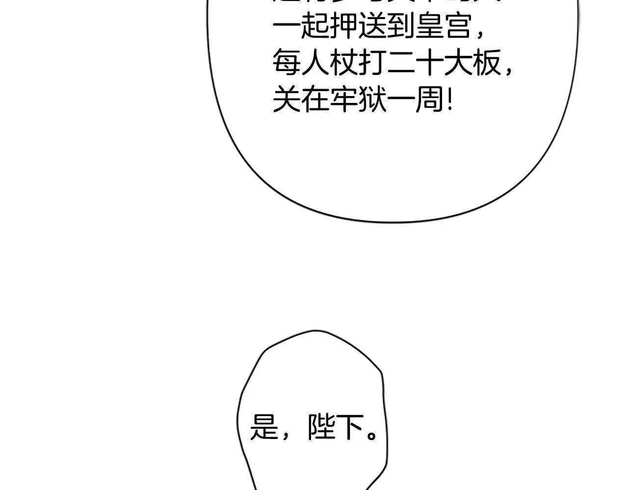 第二季完结篇 重罚 第103页
