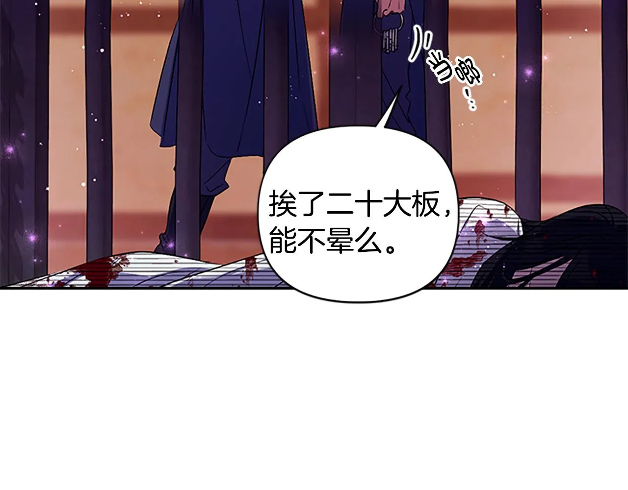 第二季完结篇 重罚 第138页