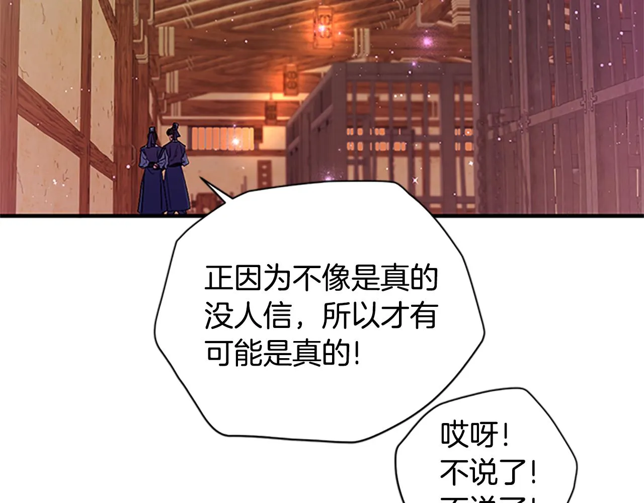 第二季完结篇 重罚 第146页