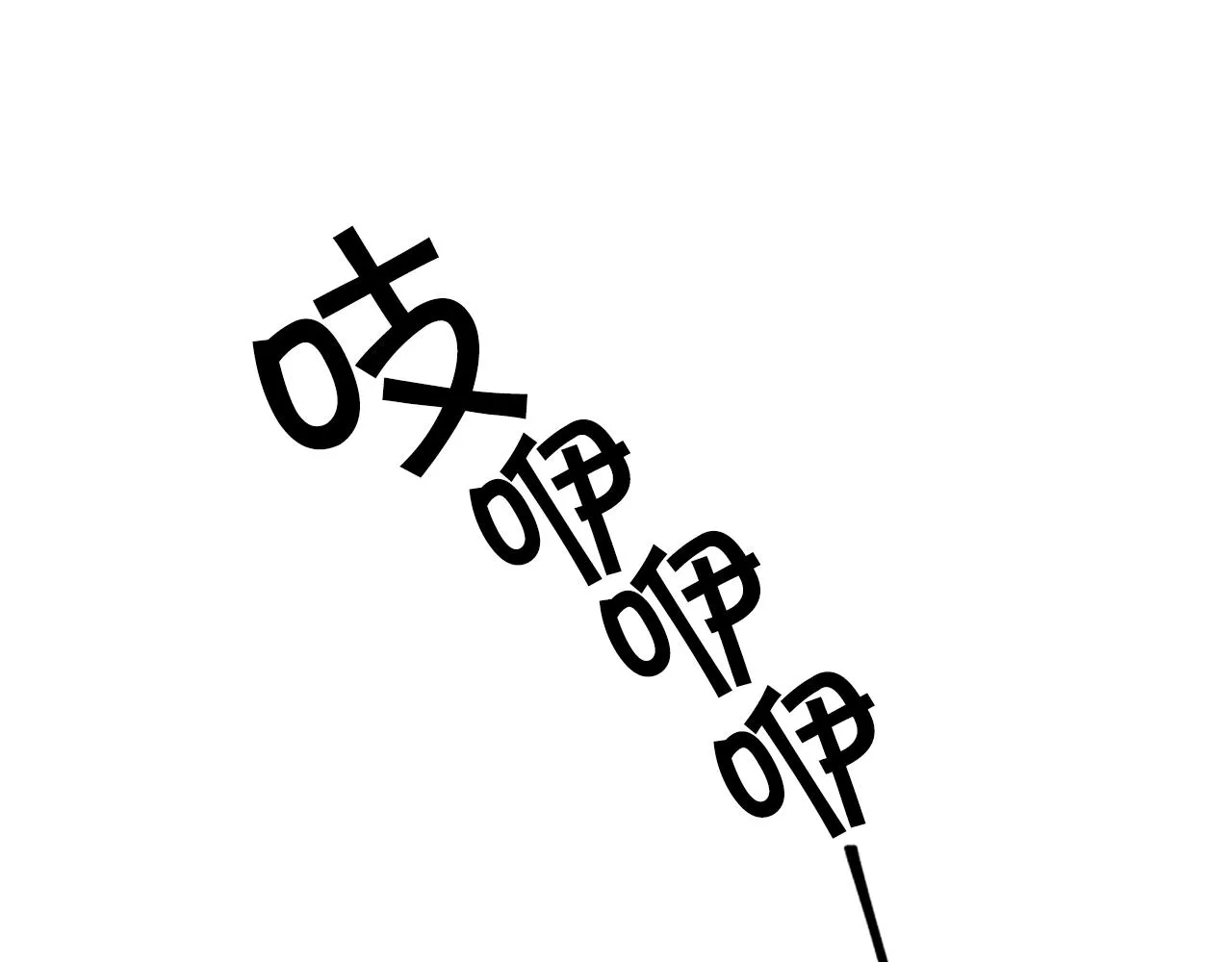 第二季完结篇 重罚 第162页