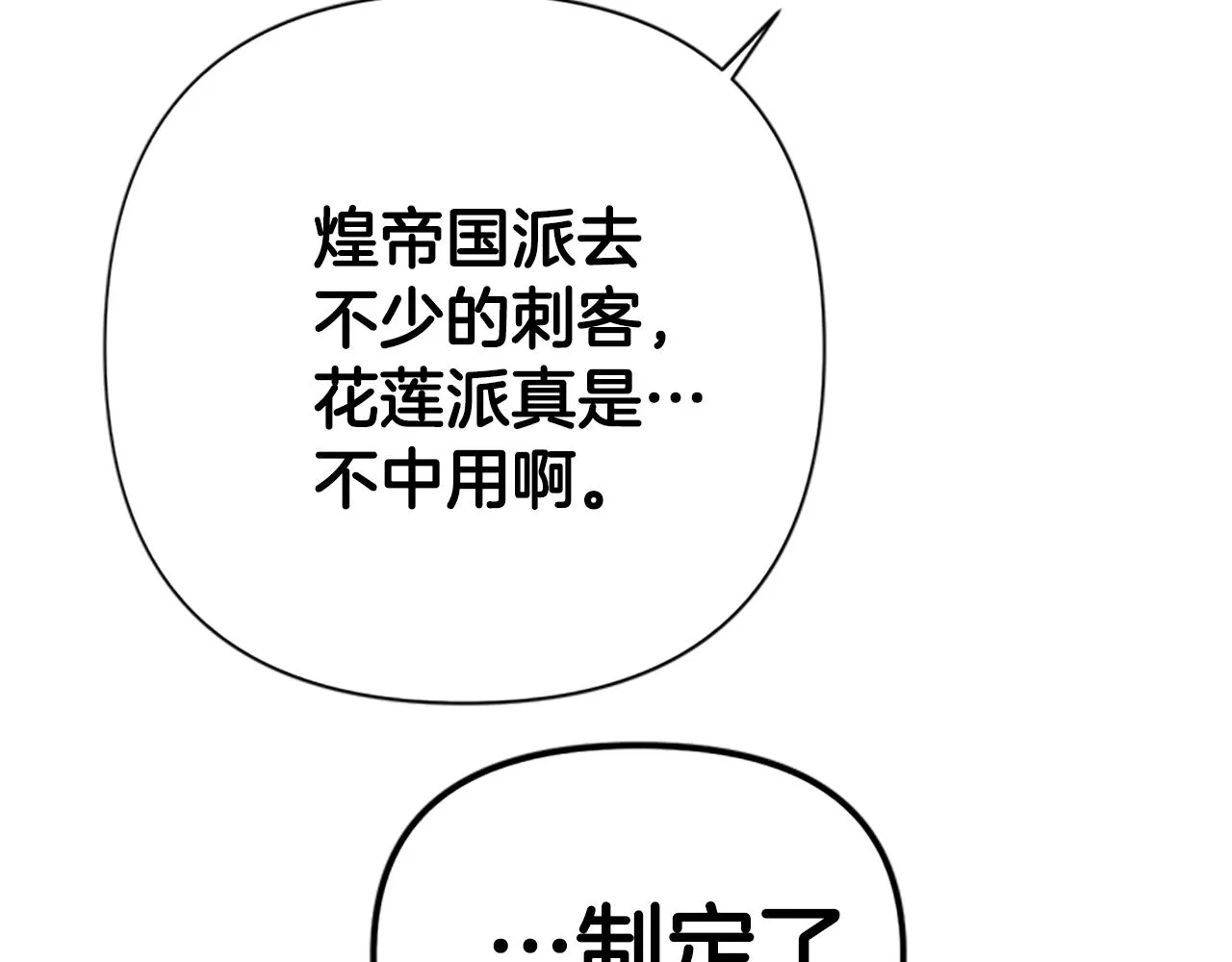 第二季完结篇 重罚 第185页