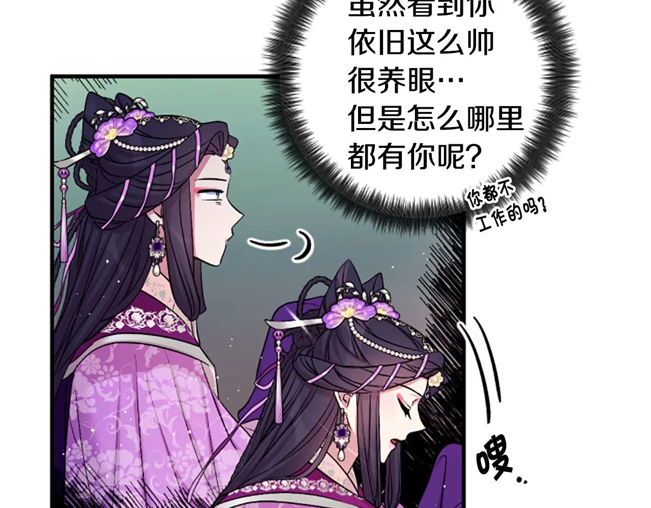 第87话 防身武器 第8页