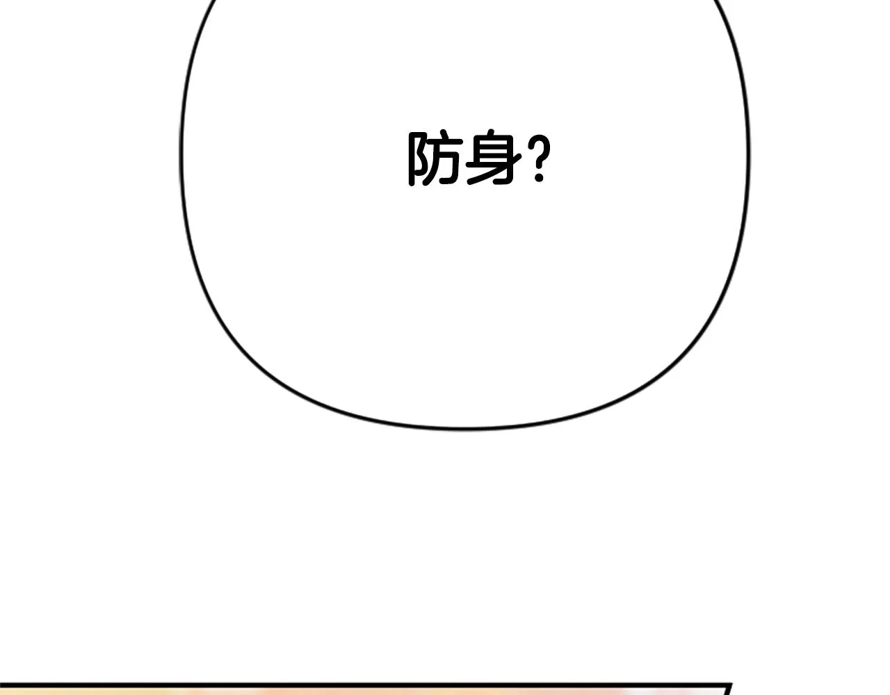 第87话 防身武器 第30页