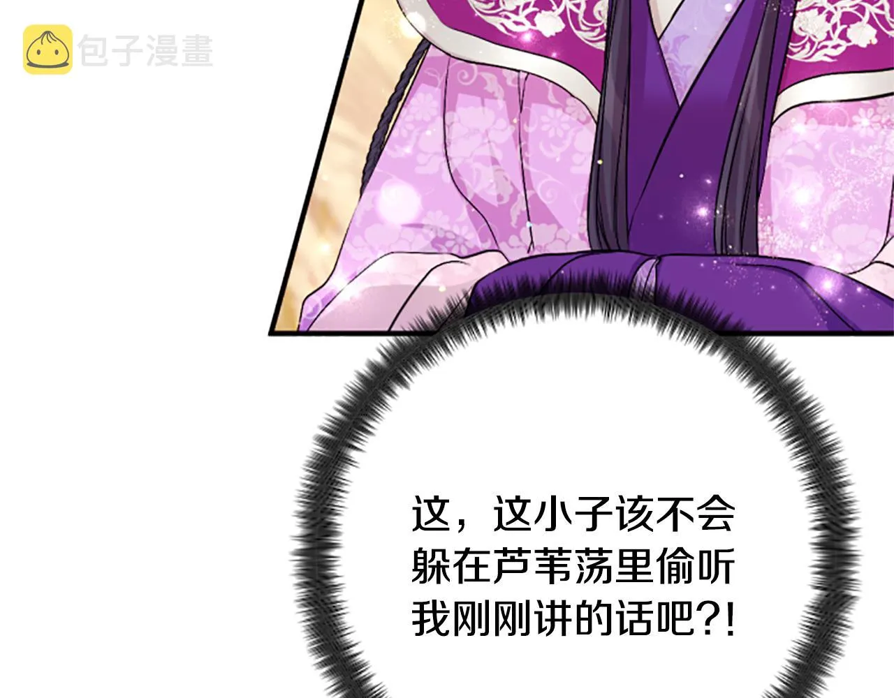 第87话 防身武器 第33页