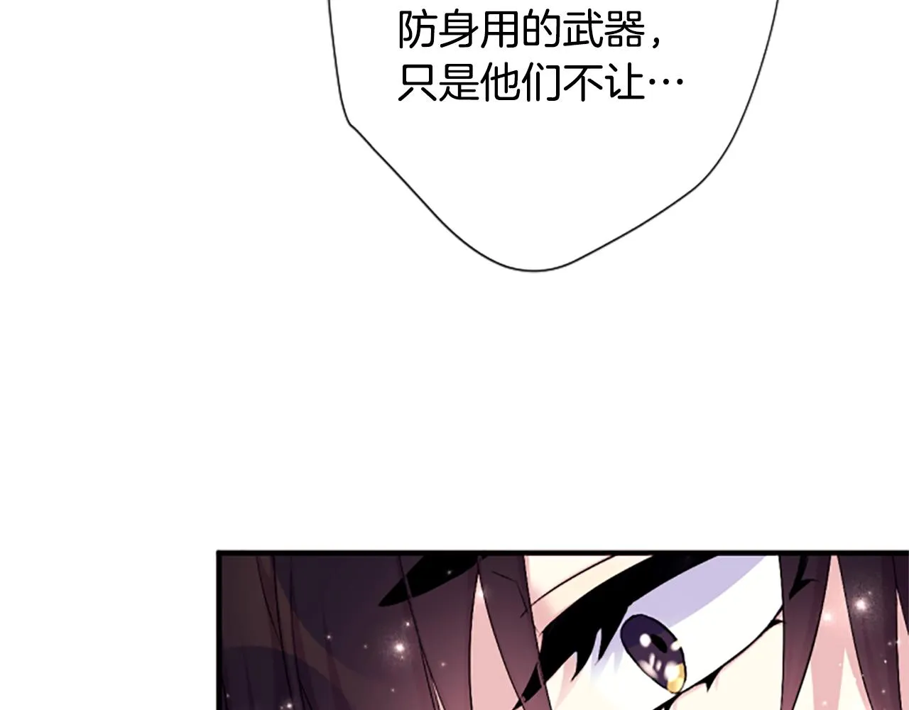 第87话 防身武器 第46页
