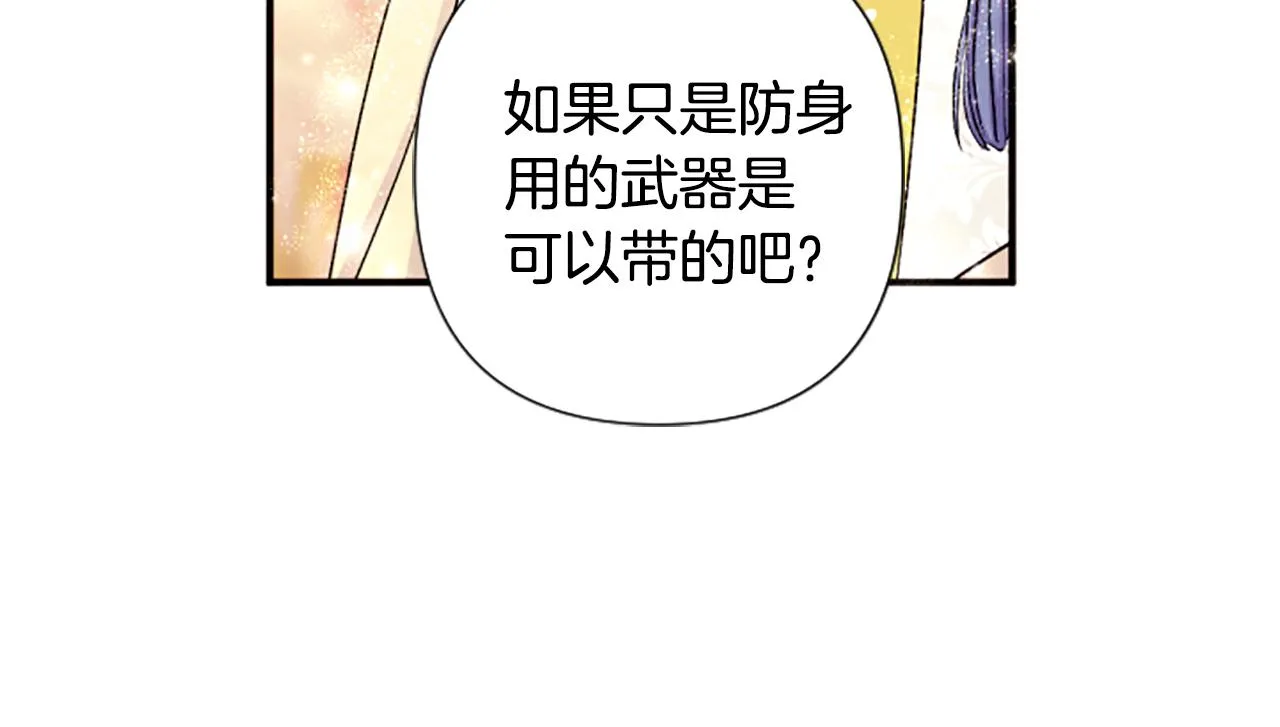第87话 防身武器 第49页