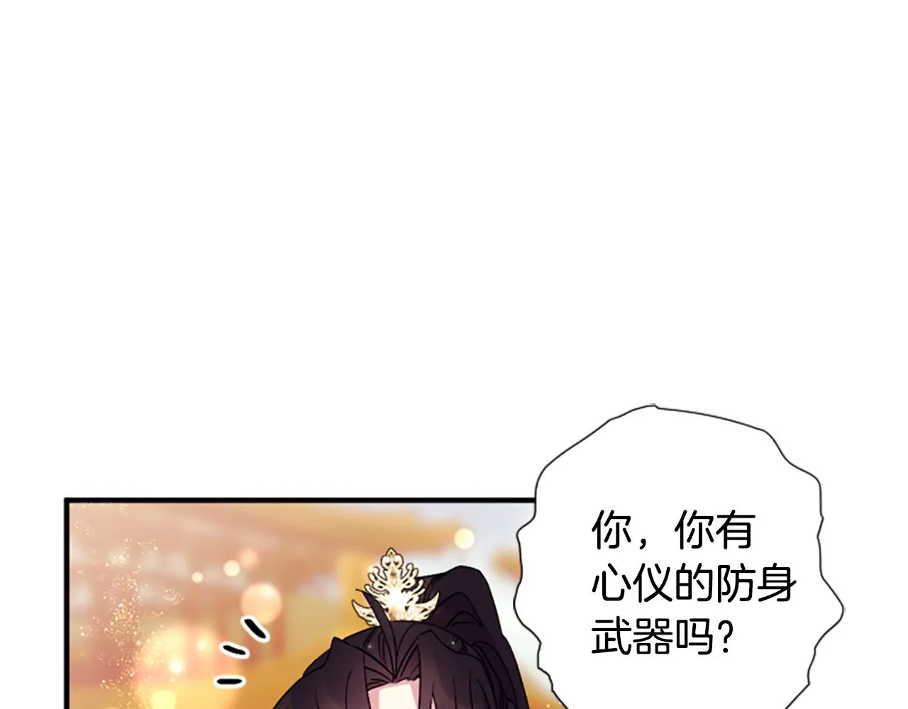 第87话 防身武器 第61页