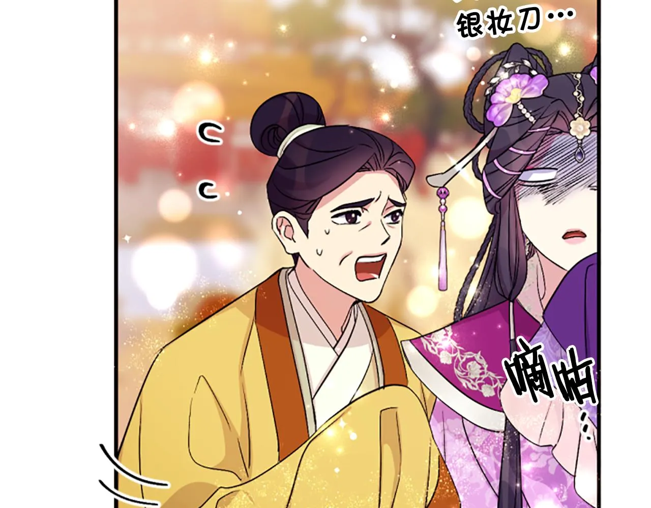 第87话 防身武器 第71页