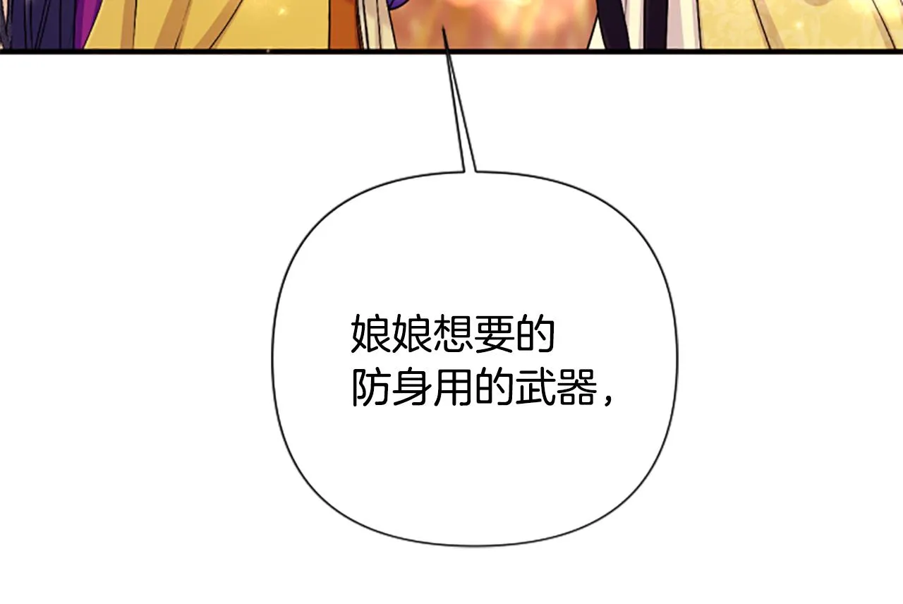 第87话 防身武器 第75页