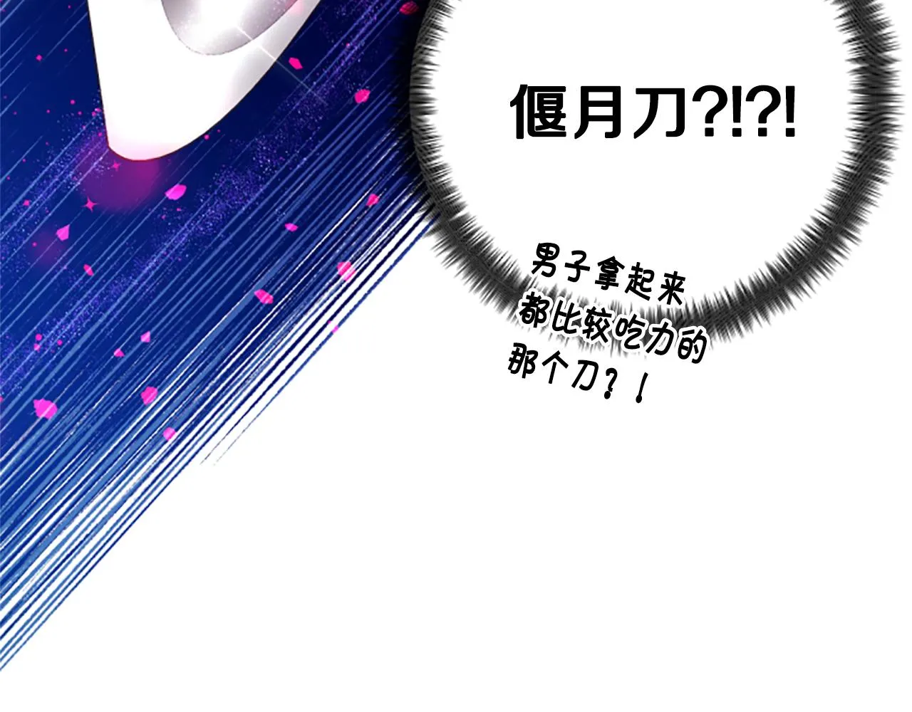 第87话 防身武器 第81页