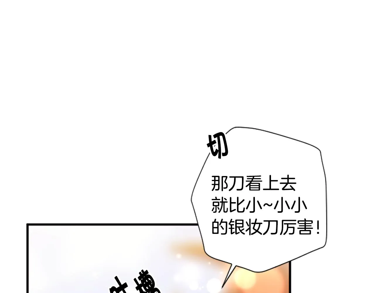 第87话 防身武器 第82页