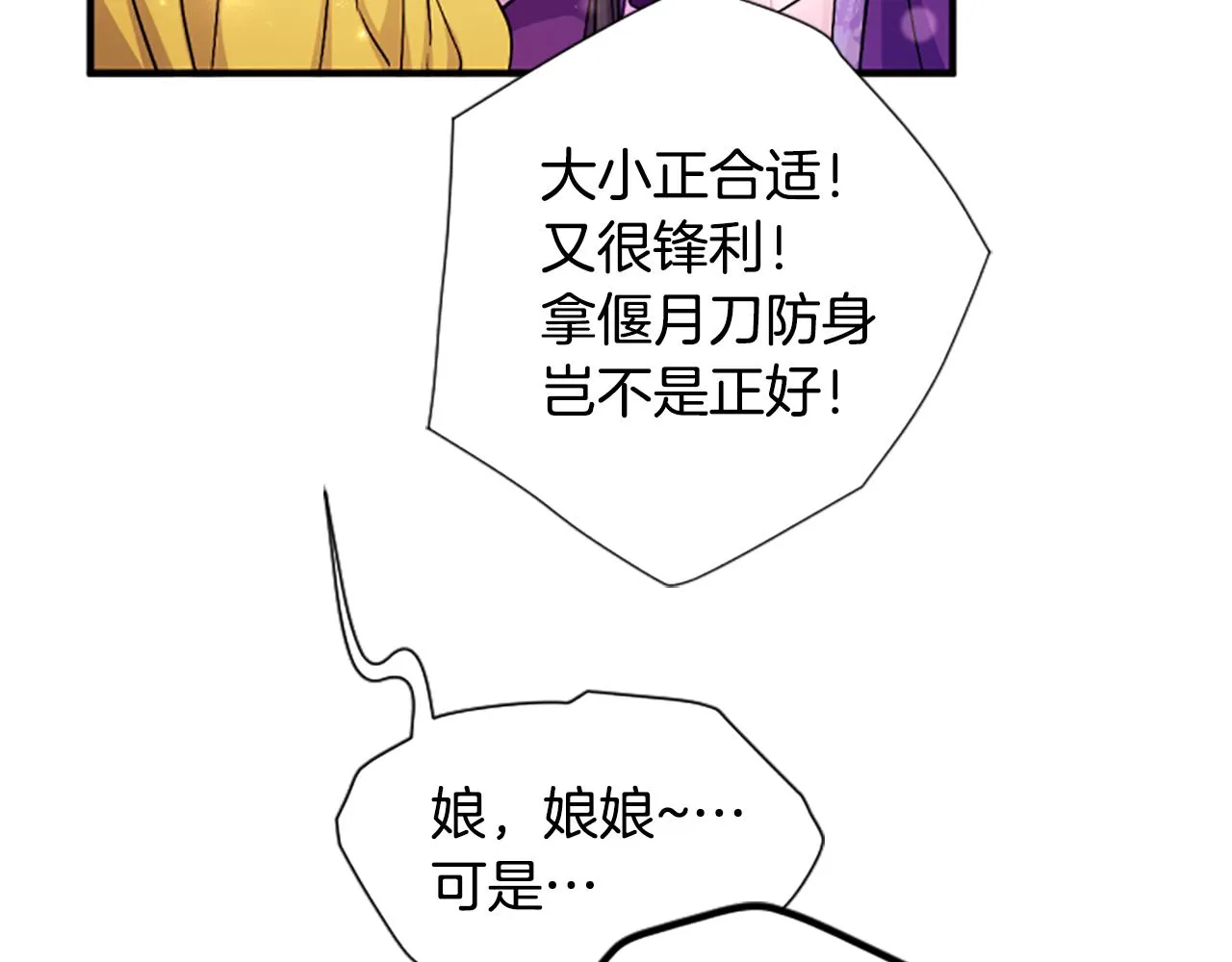 第87话 防身武器 第84页