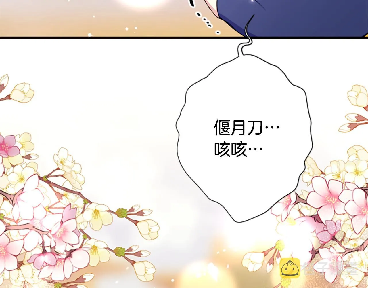第87话 防身武器 第89页