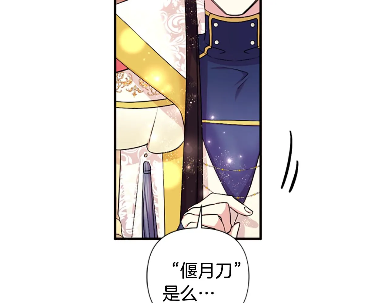 第87话 防身武器 第97页