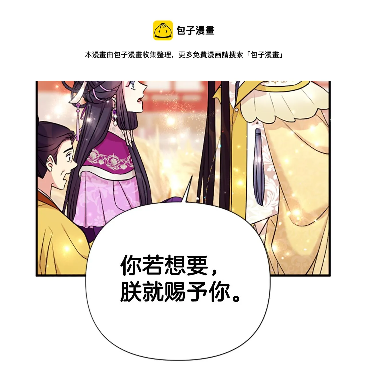 第87话 防身武器 第99页
