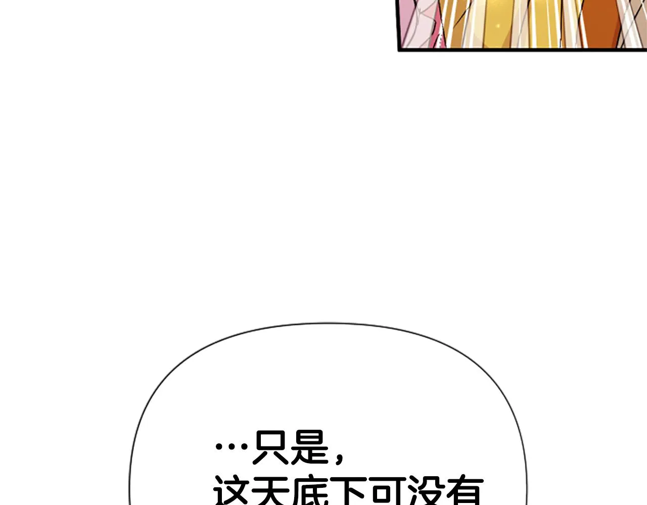 第87话 防身武器 第106页