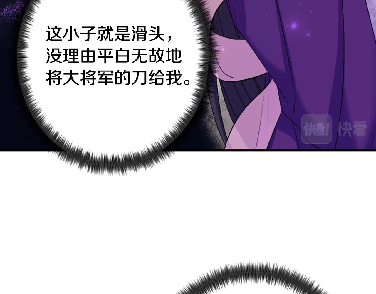 第87话 防身武器 第117页
