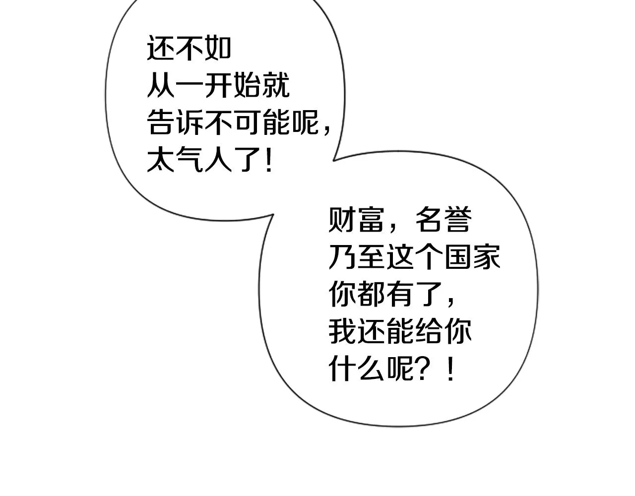 第87话 防身武器 第120页