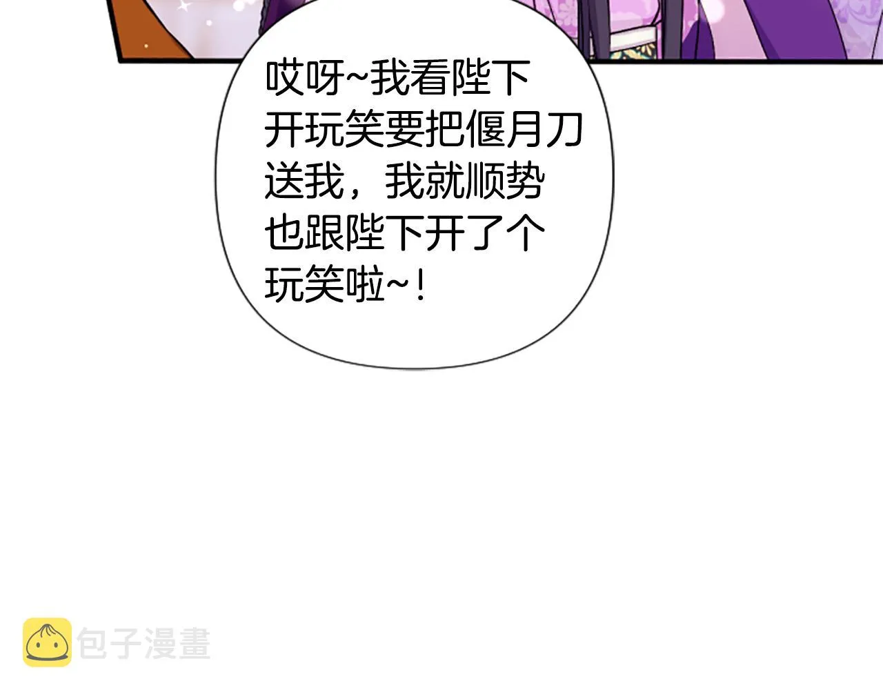 第87话 防身武器 第132页