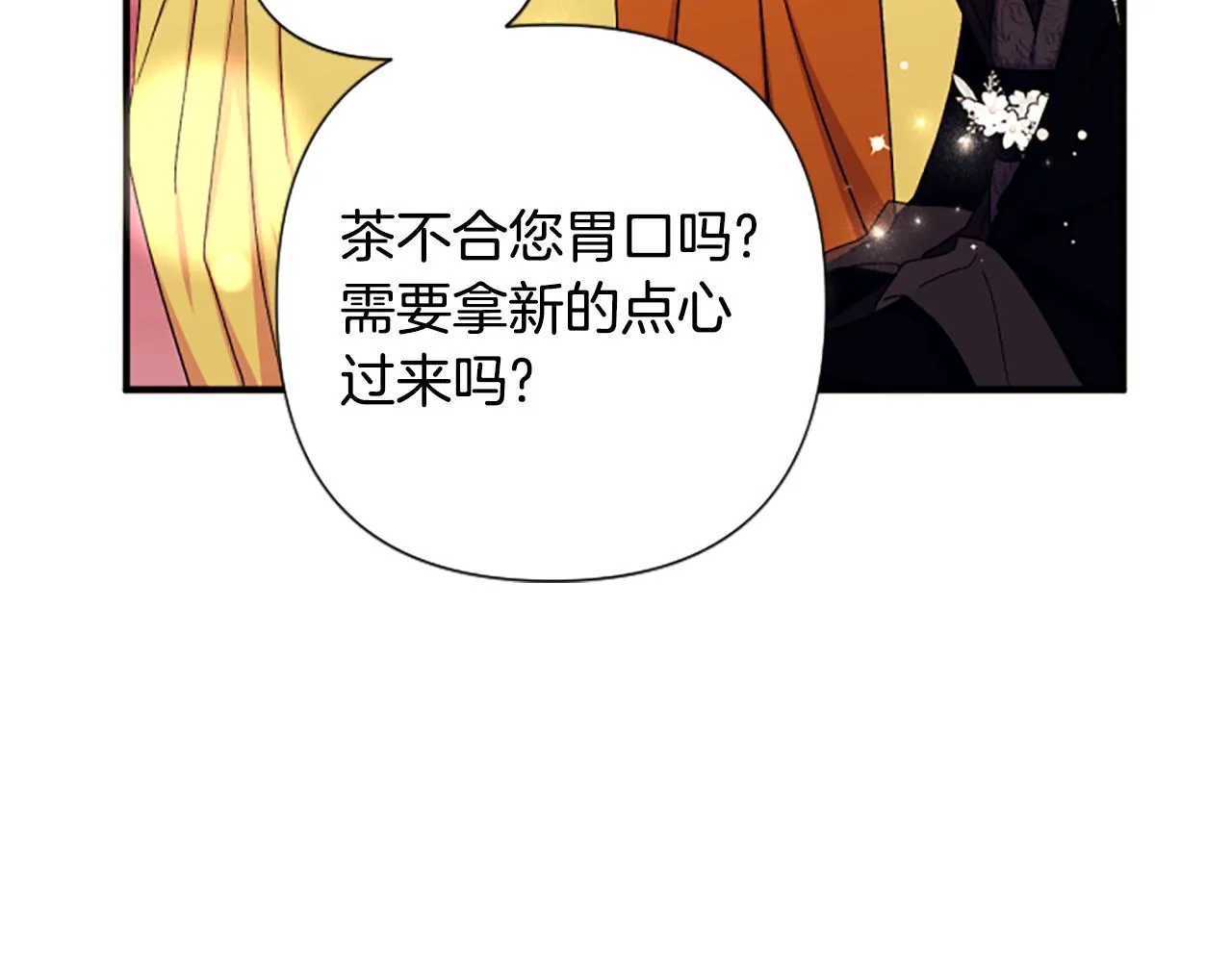 第104话 针锋相对 第20页
