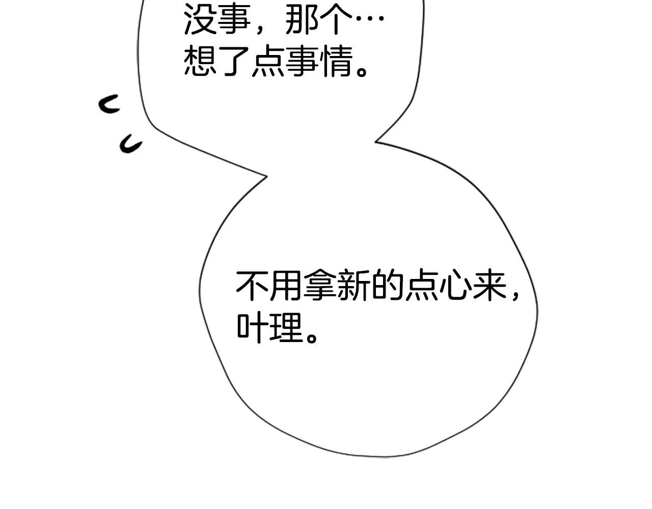 第104话 针锋相对 第32页