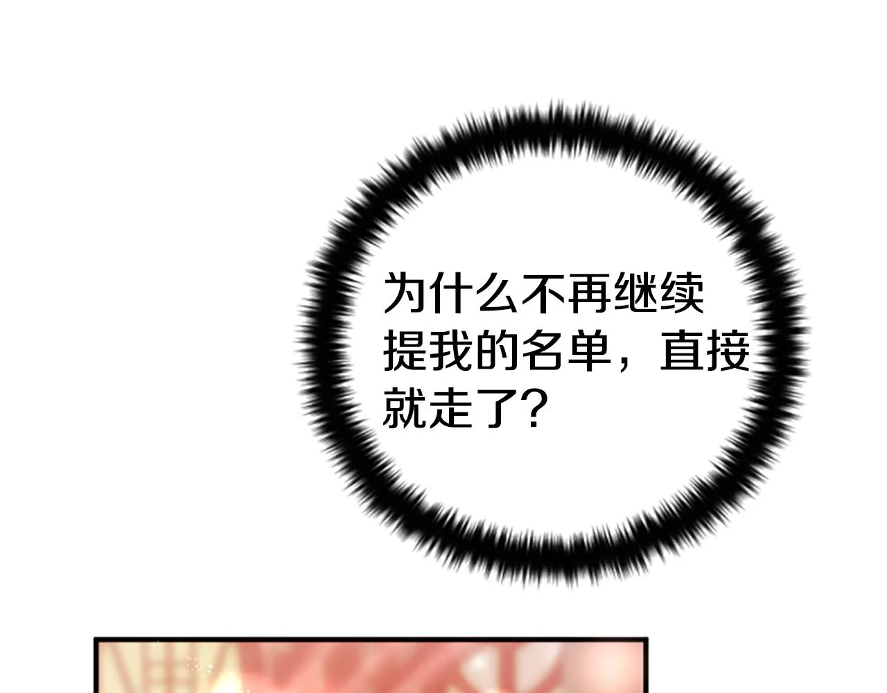 第104话 针锋相对 第40页